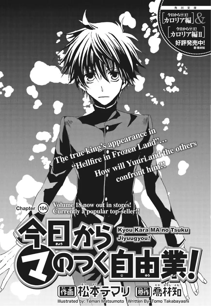 Kyou Kara Maou Chapter 104 2